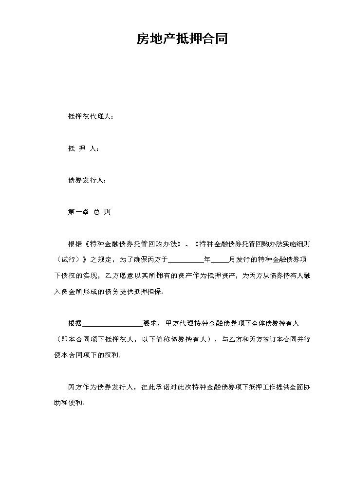 房地产抵押合同.doc