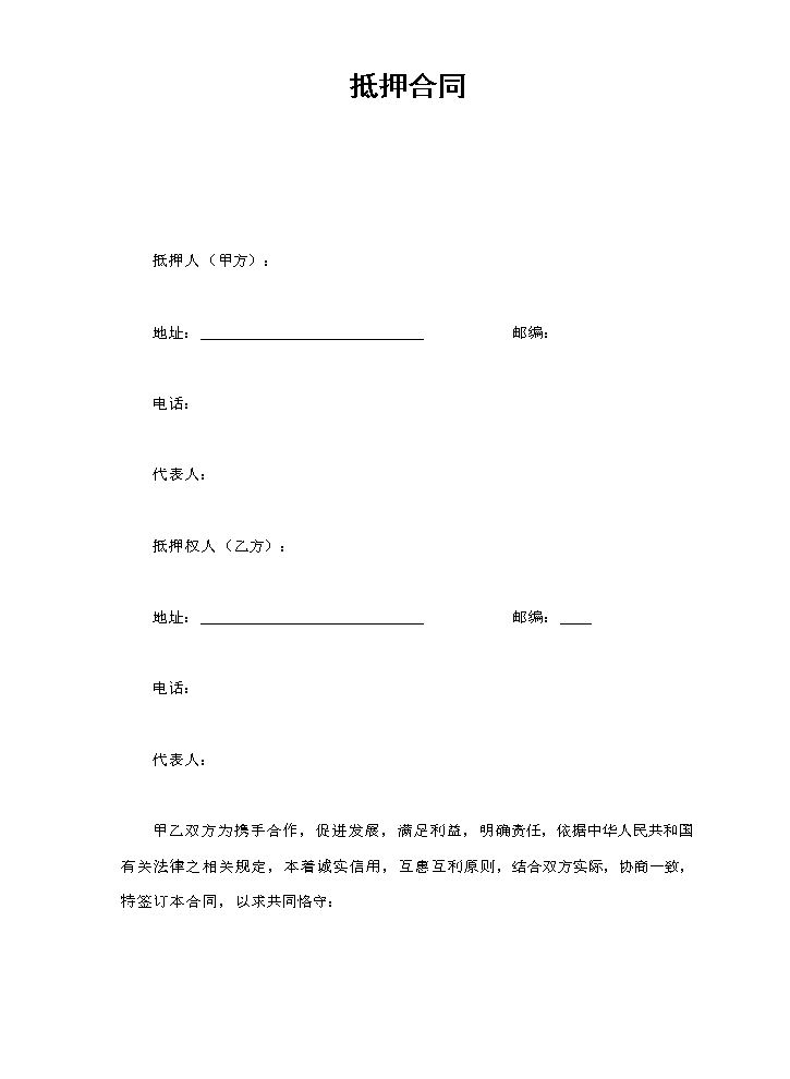 抵押合同.doc