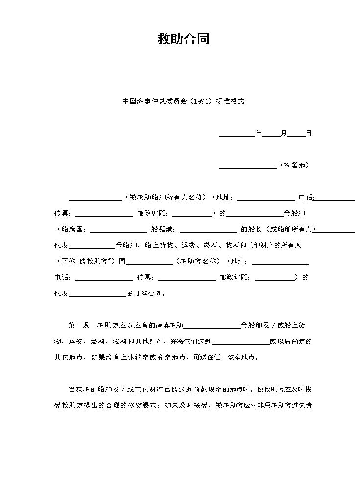 救助合同.doc