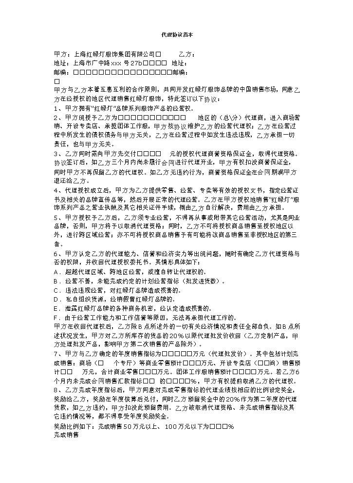 服装代理协议(范本).doc