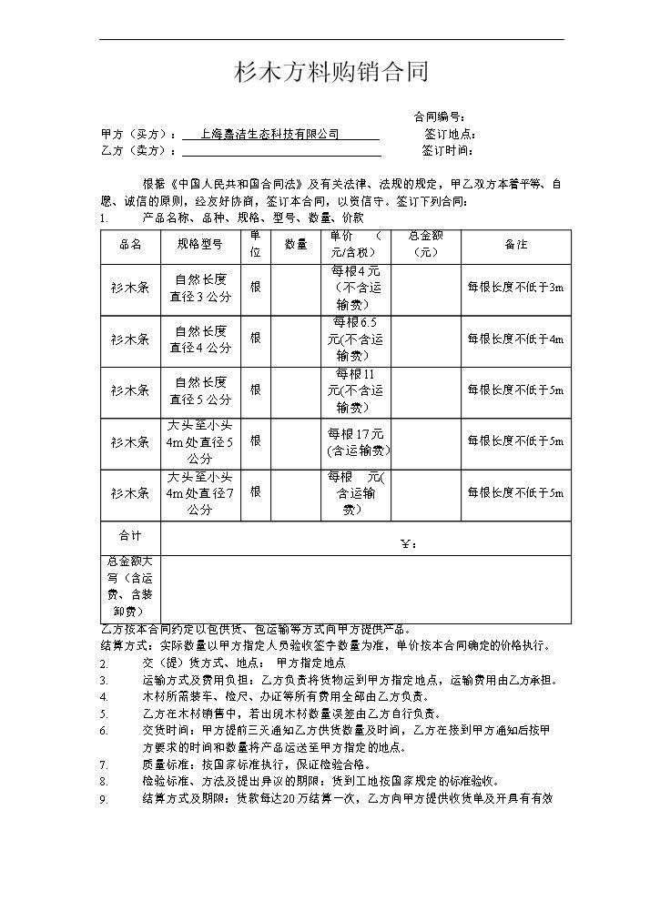 木材购销合同.doc