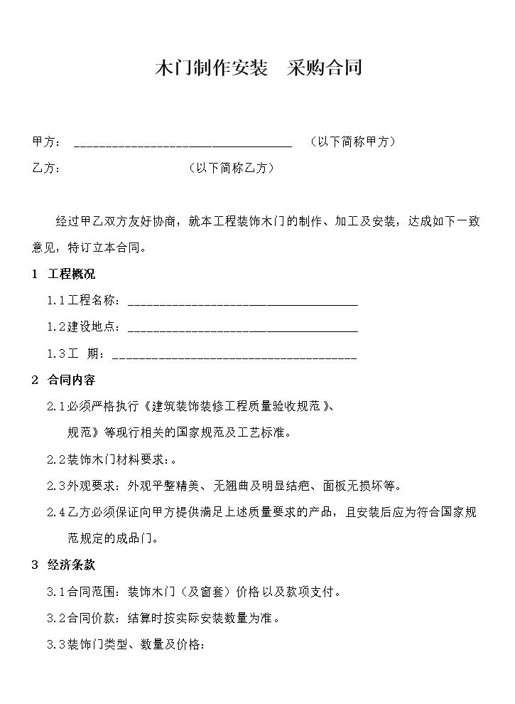 木门合同范本.docx