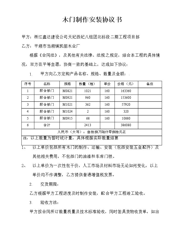 木门订货合同书.doc