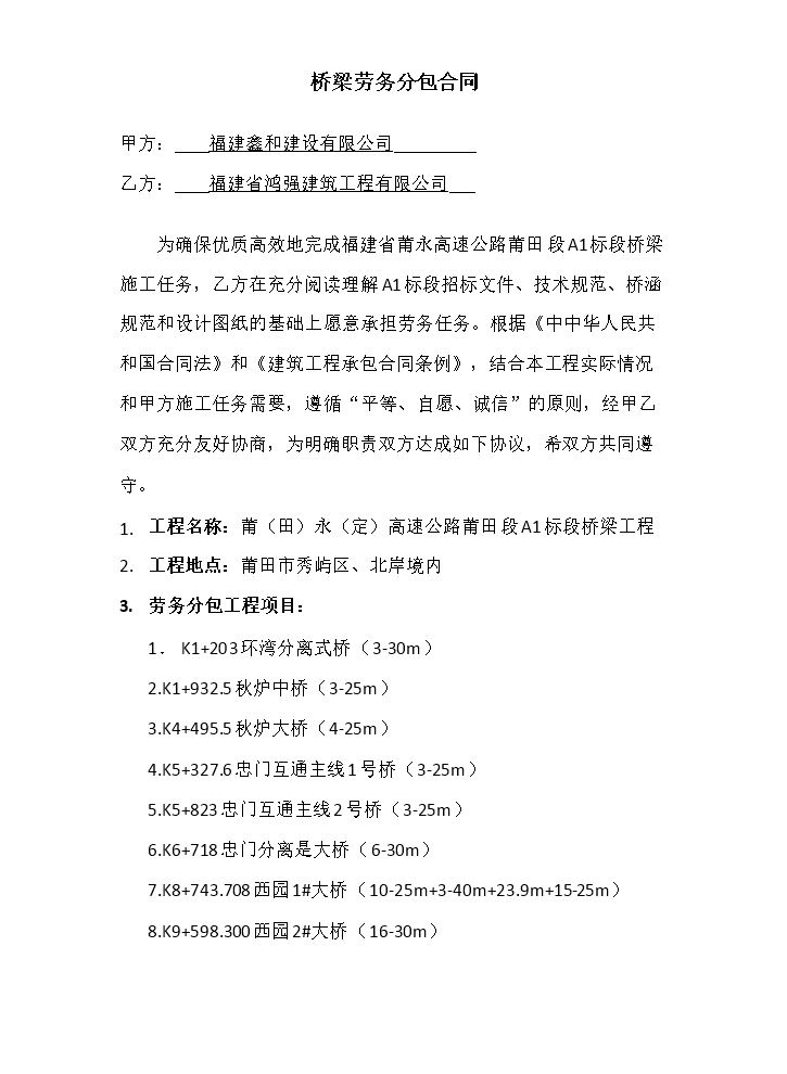 桥梁劳务分包合同.doc