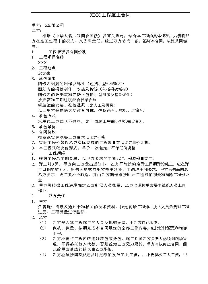 桥梁工程分包合同.doc