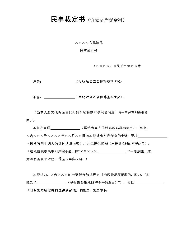 民事裁定书1.doc