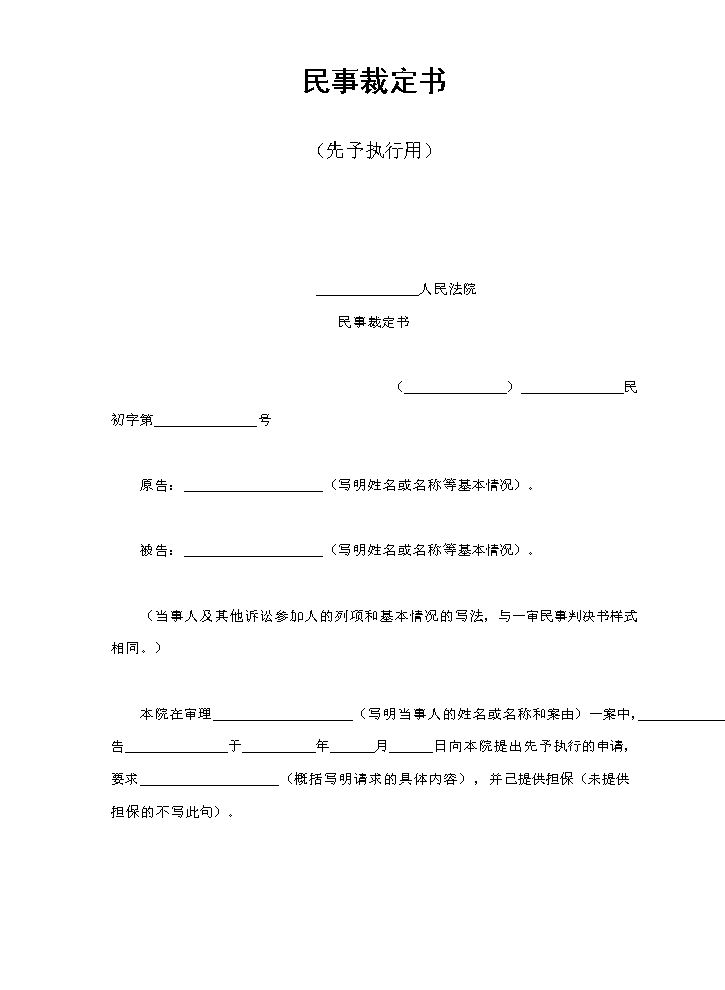 民事裁定书2.doc