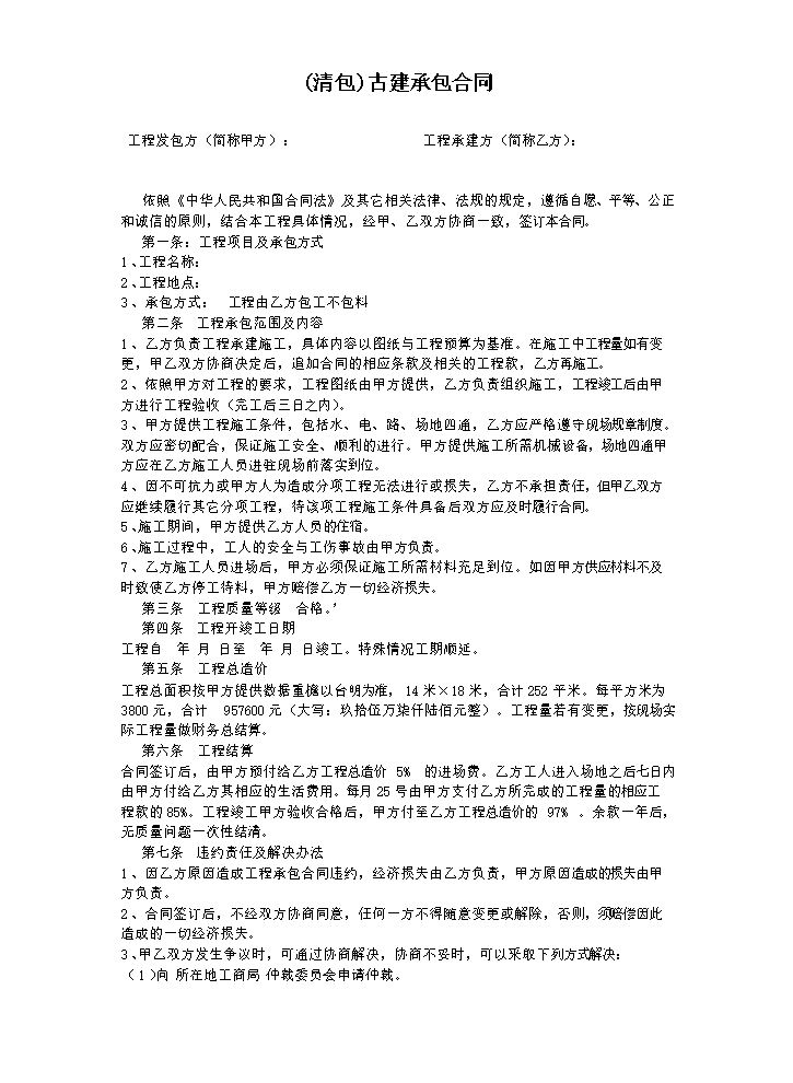 清包古建施工合同.docx