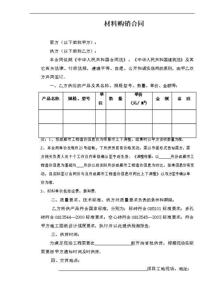砖采购合同范本.doc
