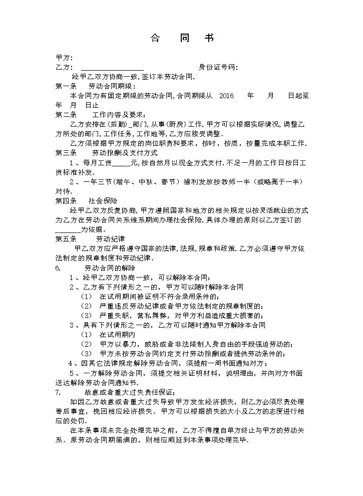 聘请教师合同协议书.doc
