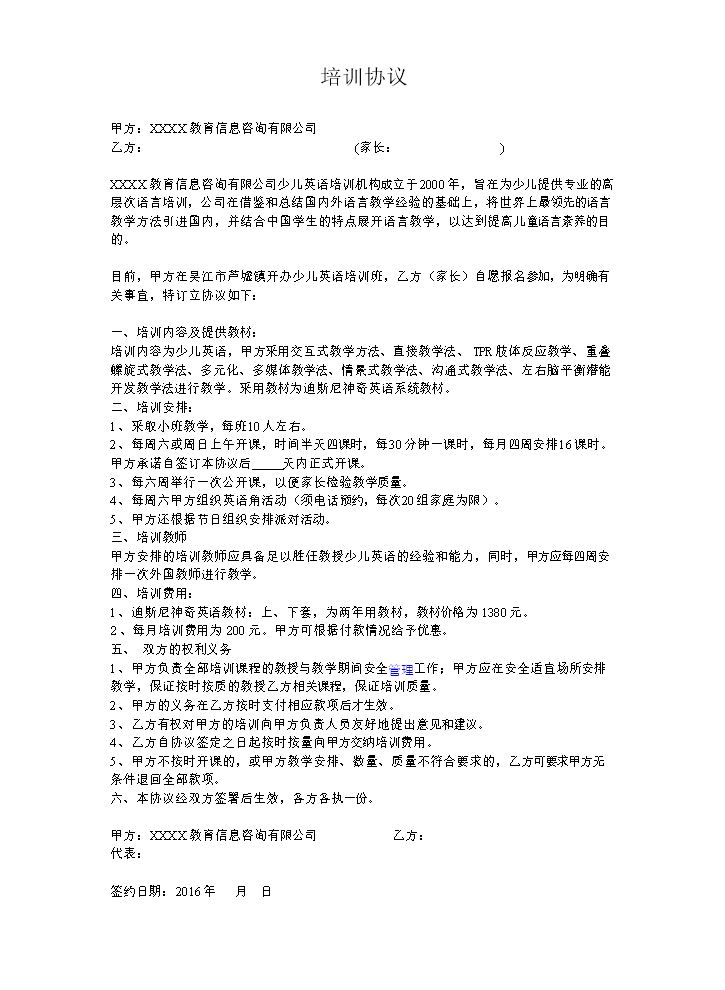 英语培训协议.doc