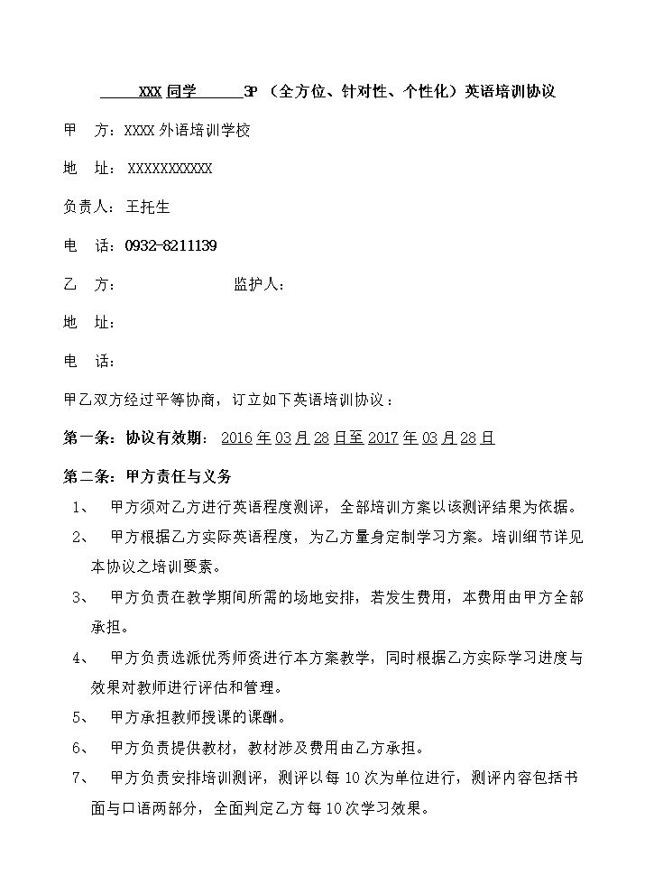 英语培训协议02.doc