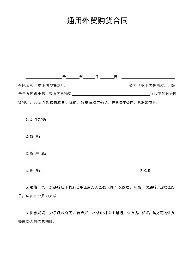 购货合同.doc