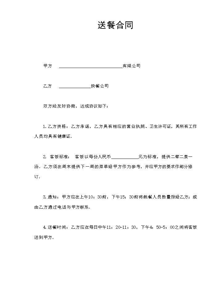 送餐合同.doc
