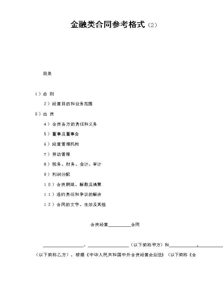 金融类合同参考格式（2）.doc