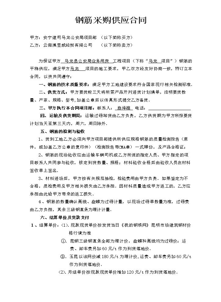 钢筋采购供应合同(修改).doc