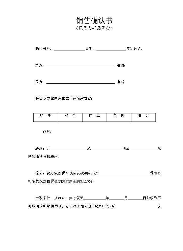 销售确认书.doc