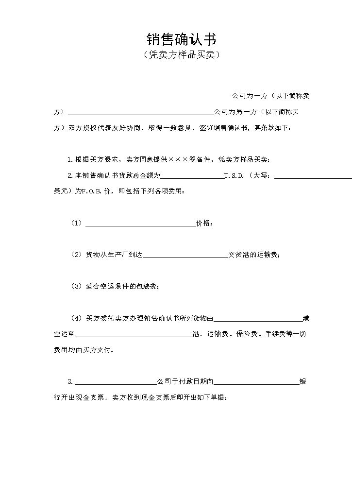 销售确认书2.doc
