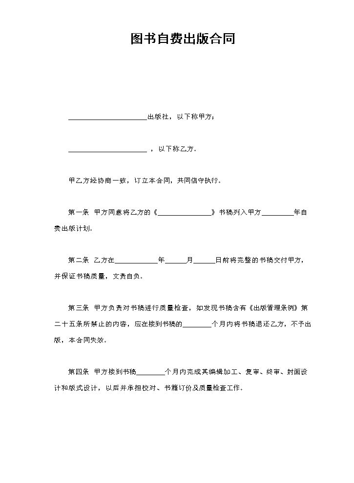 图书自费出版合同.doc