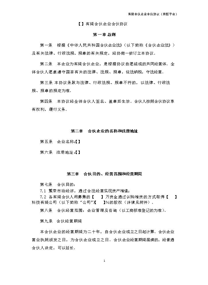 13.法律服务-有限合伙协议.docx