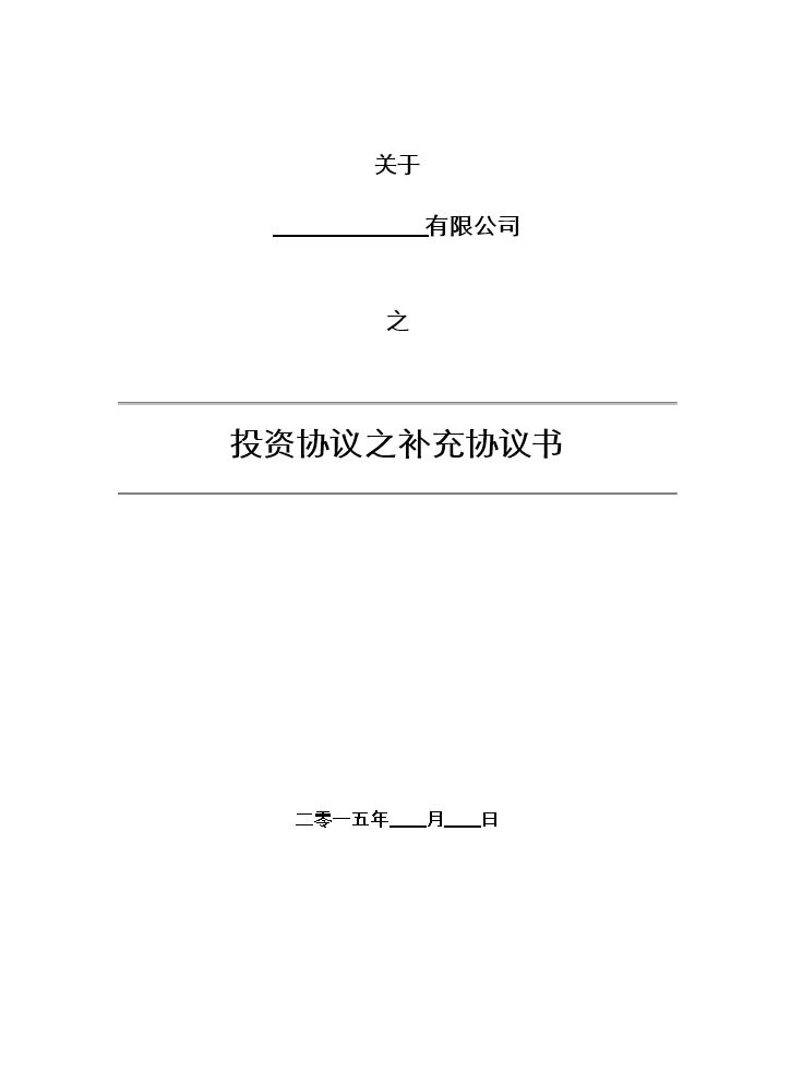 15.法律服务-投资协议条款.docx