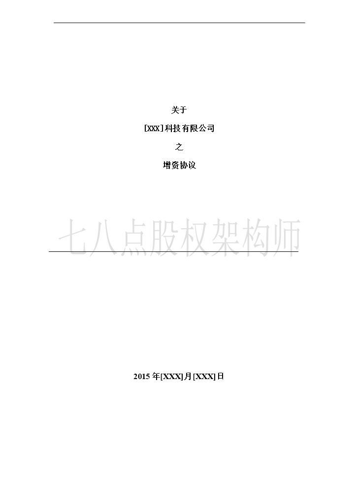 17.法律服务-天使轮投资协议.docx