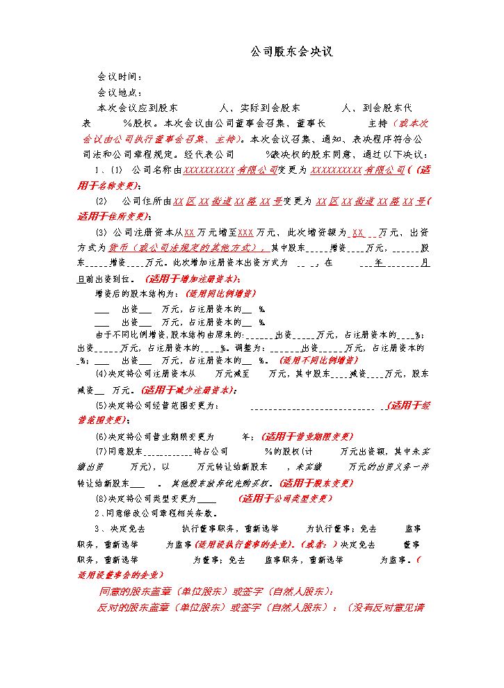 7.法律服务-股东会决议.docx