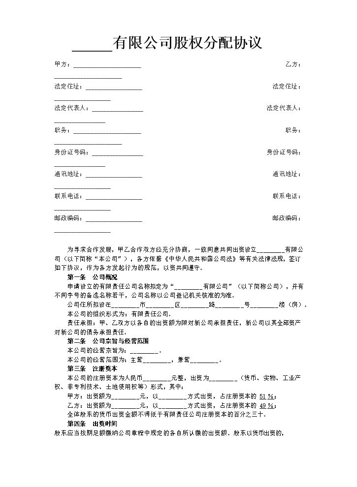xx商贸有限公司股权分配协议.doc