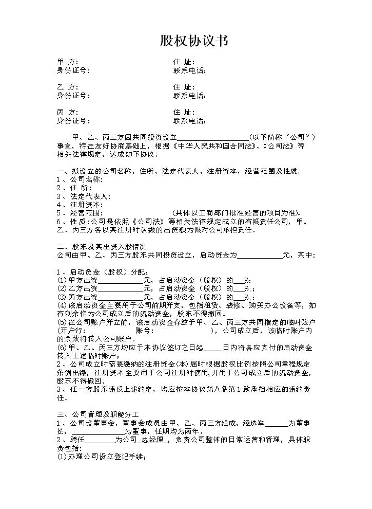 三方合伙股权分配协议.docx