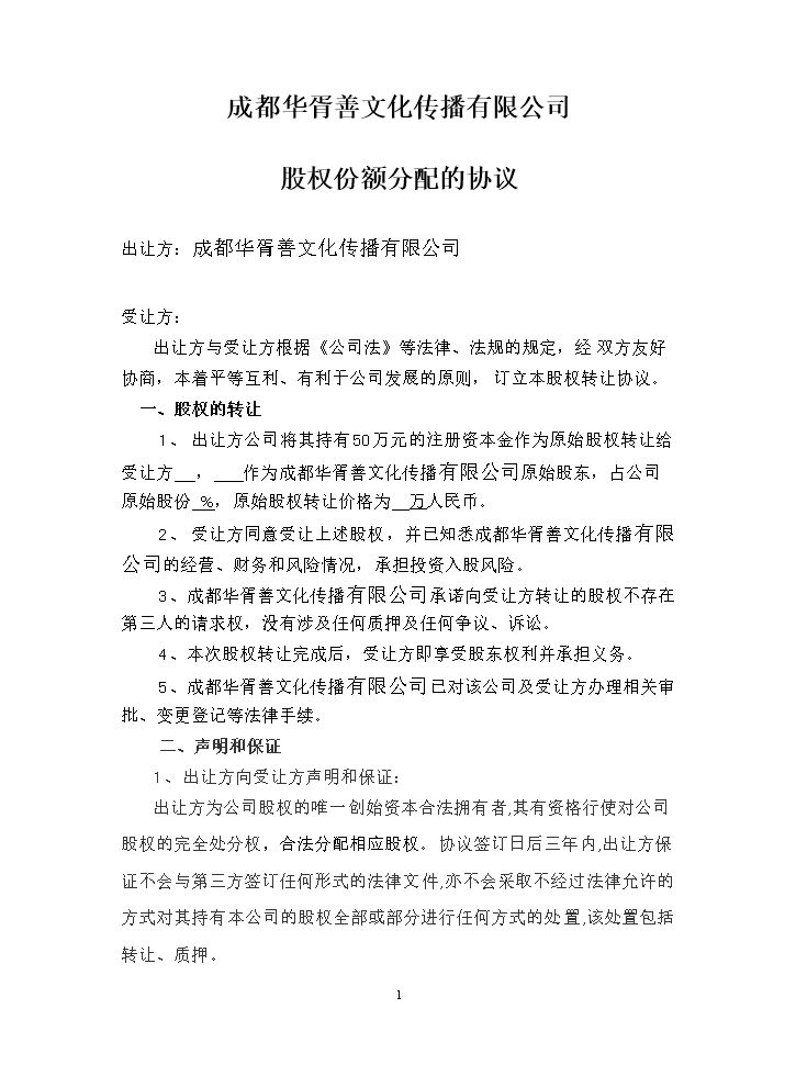 个人入股分配的协议.doc