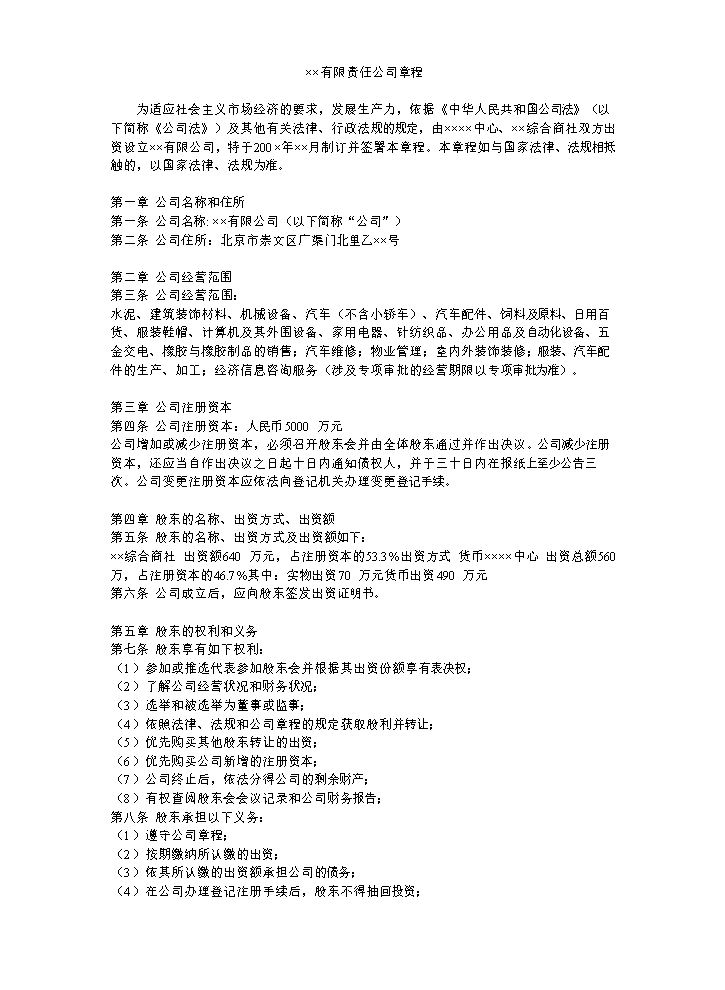 公司股权分配协议.doc
