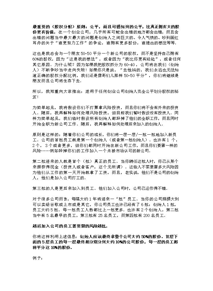 公司股权分配原则.doc