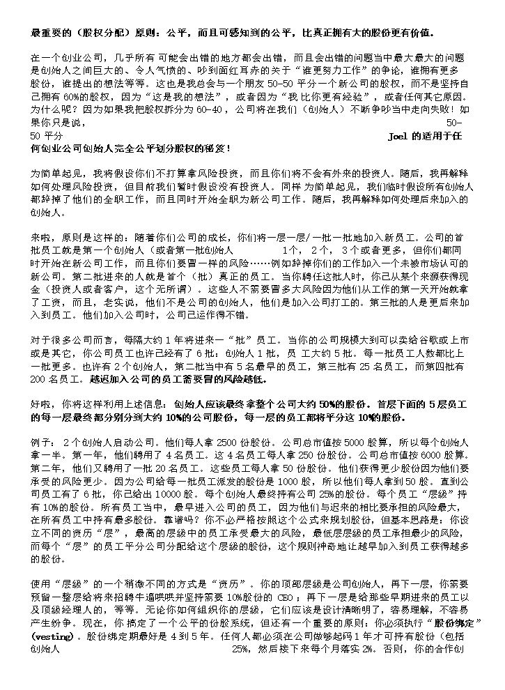 公司股权分配参考.docx