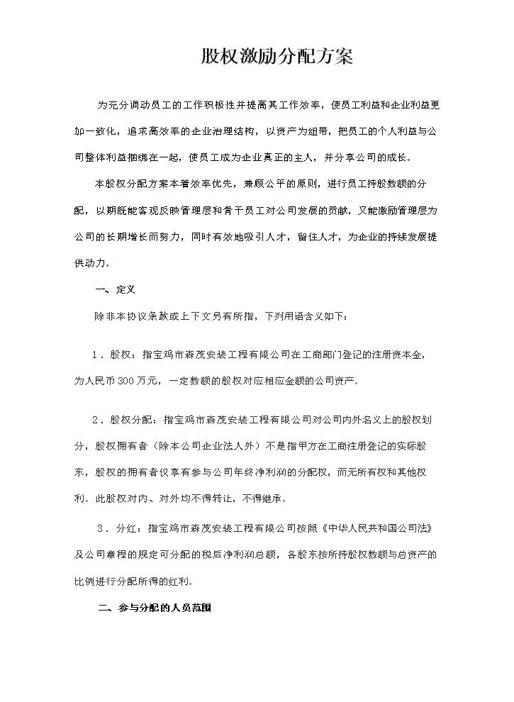 公司股权分配方案.doc