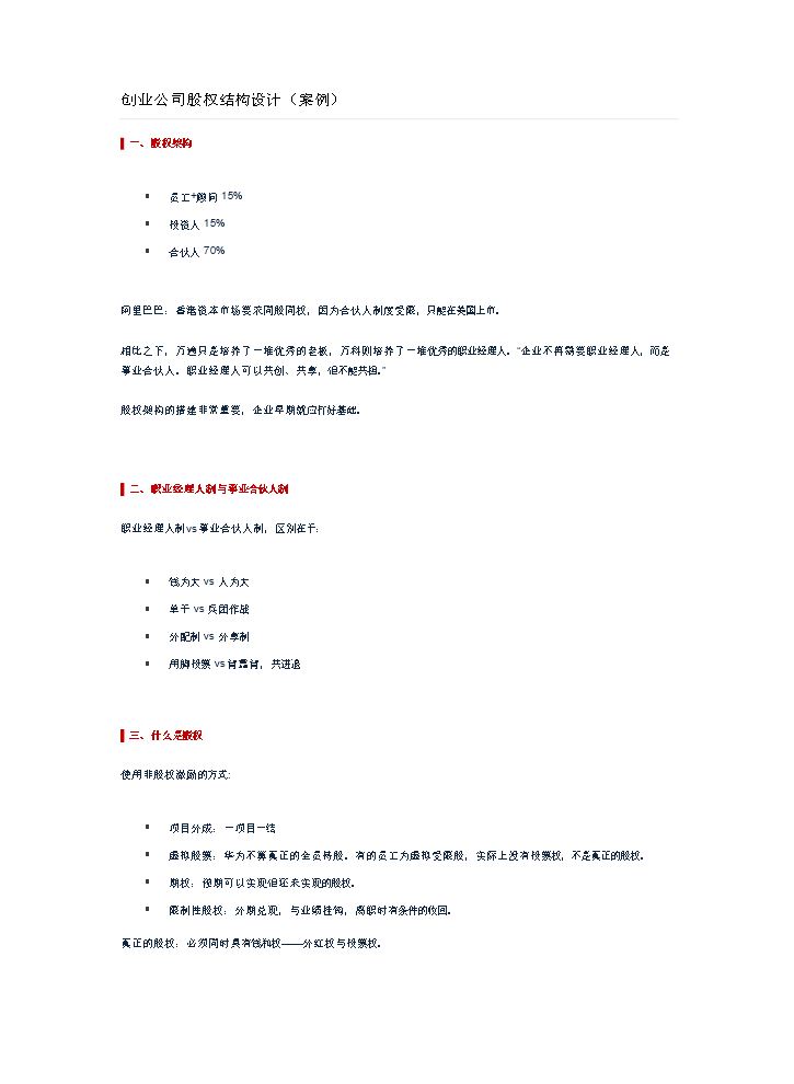 创业公司股权结构设计(案例).docx