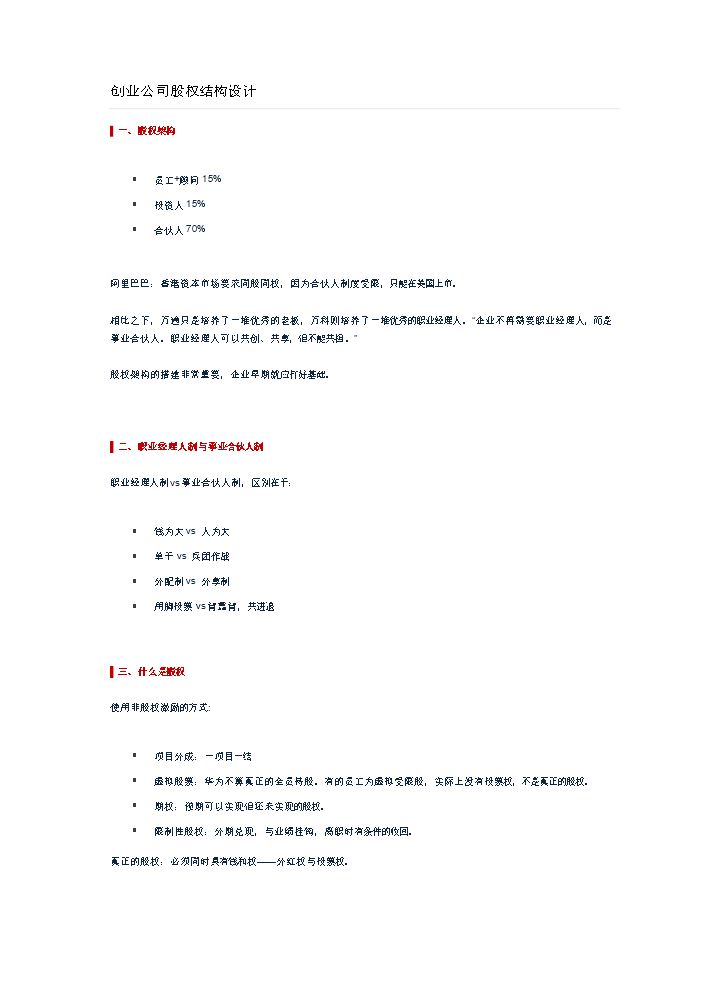 创业公司股权结构设计.doc