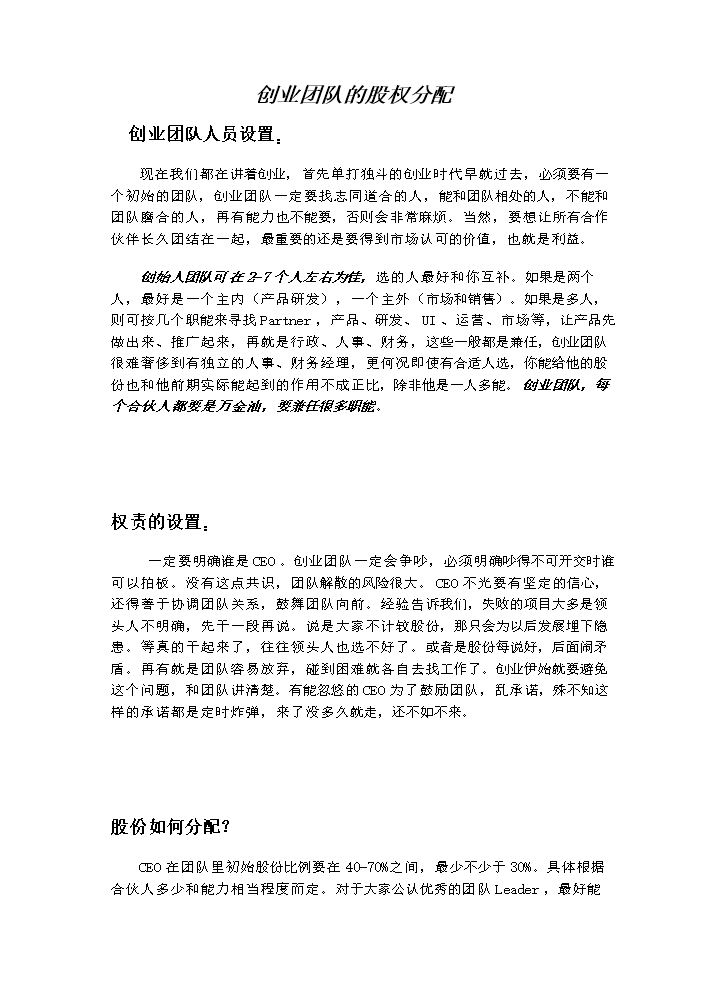 创业团队股权分配.doc
