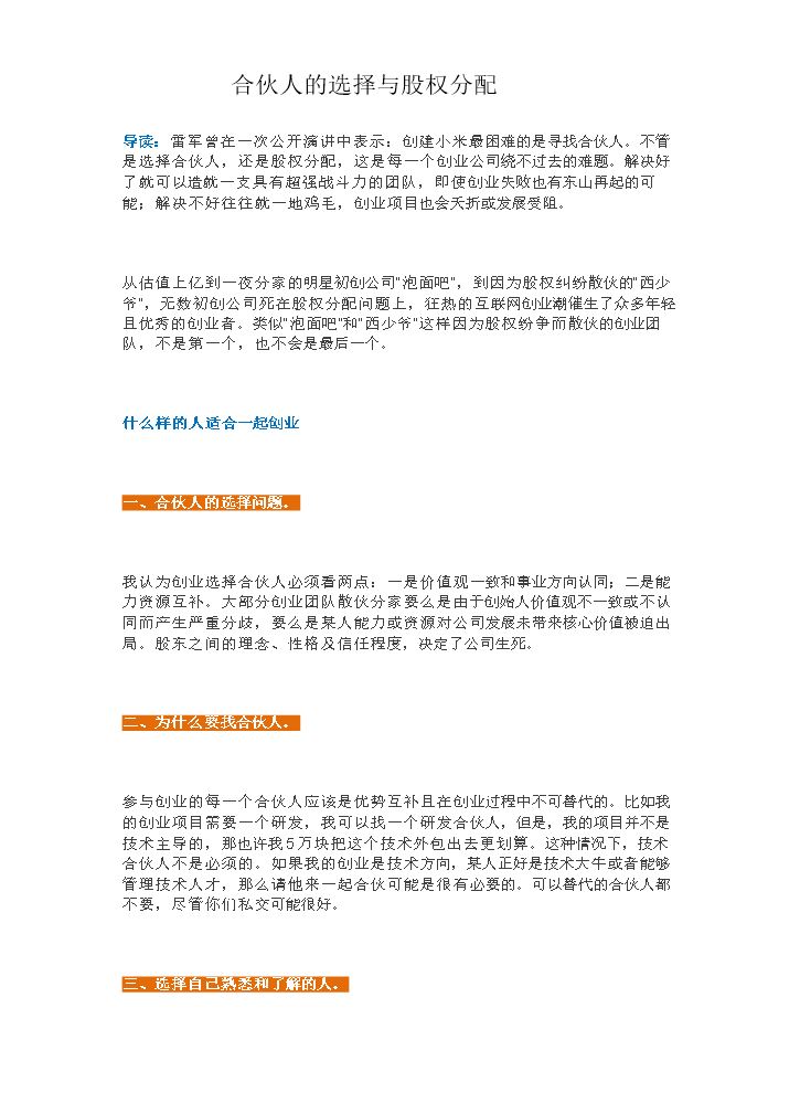 合伙人的选择与股权分配.docx
