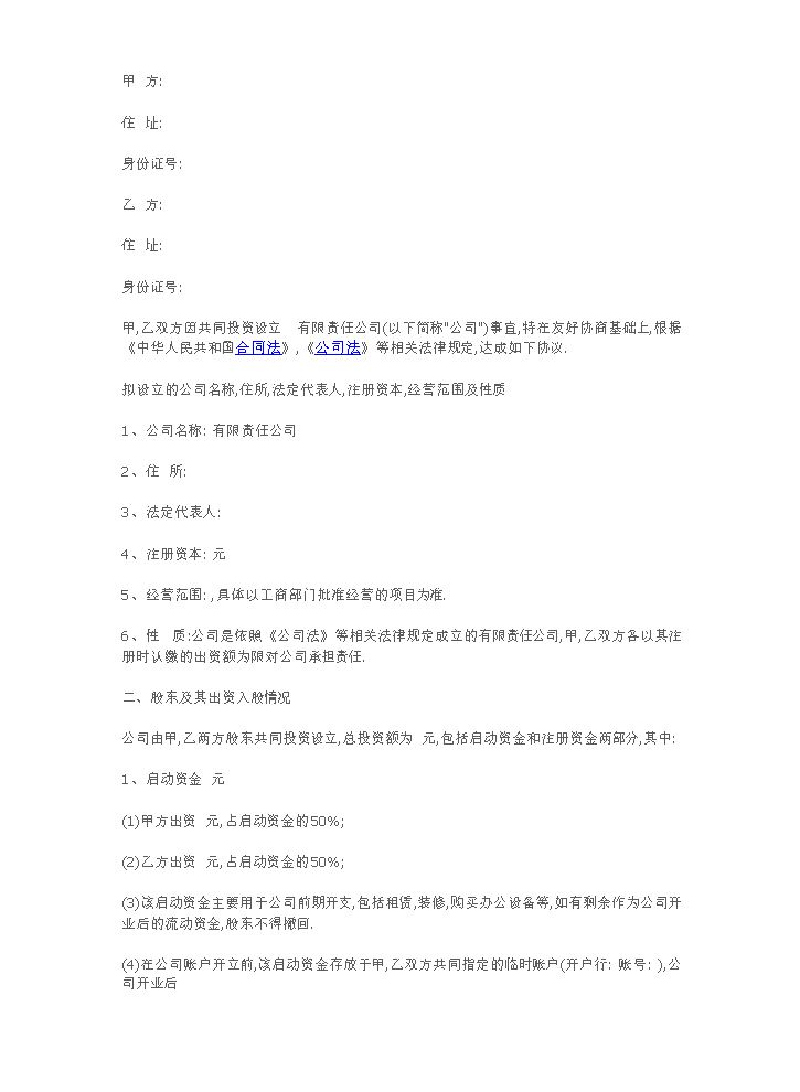 合伙人股权分配协议.docx