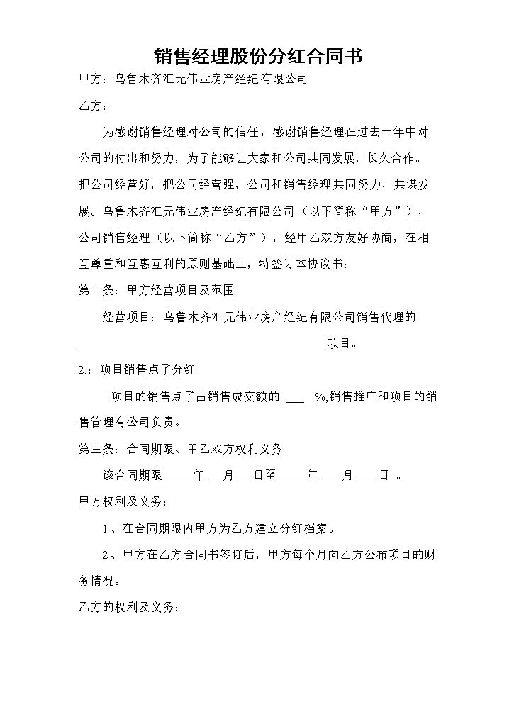 员工股份分红合同书定稿.doc