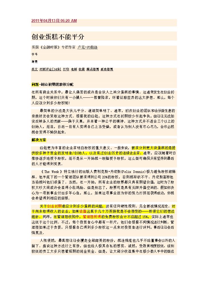 新创公司股权分配原则.docx