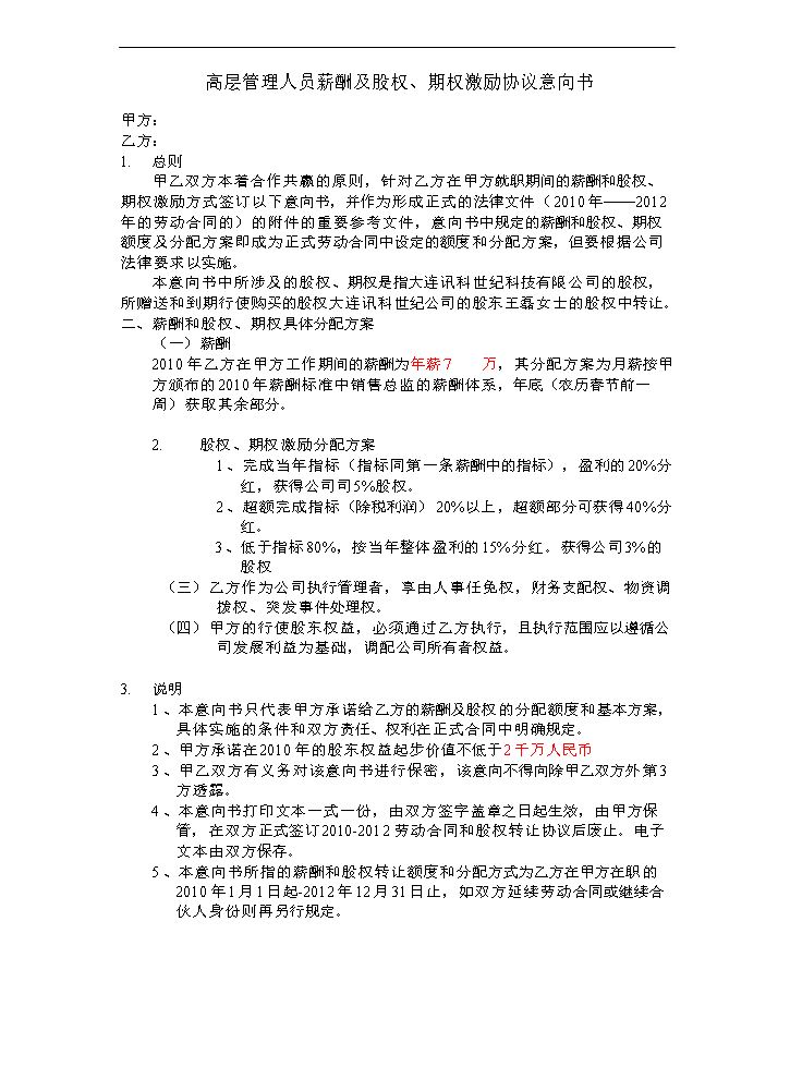 期权激励协议.doc