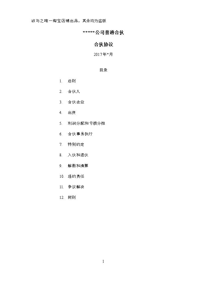 某公司普通合伙-（架构清晰明确，稍微优化加入自己条件基本可以直接使用）.doc
