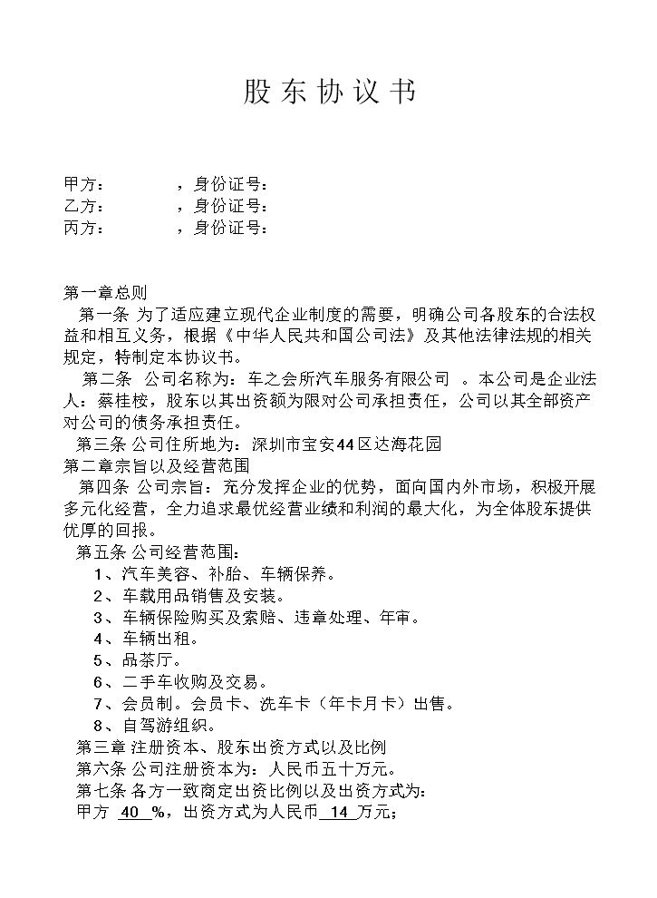 股东协议书范本(模板).doc