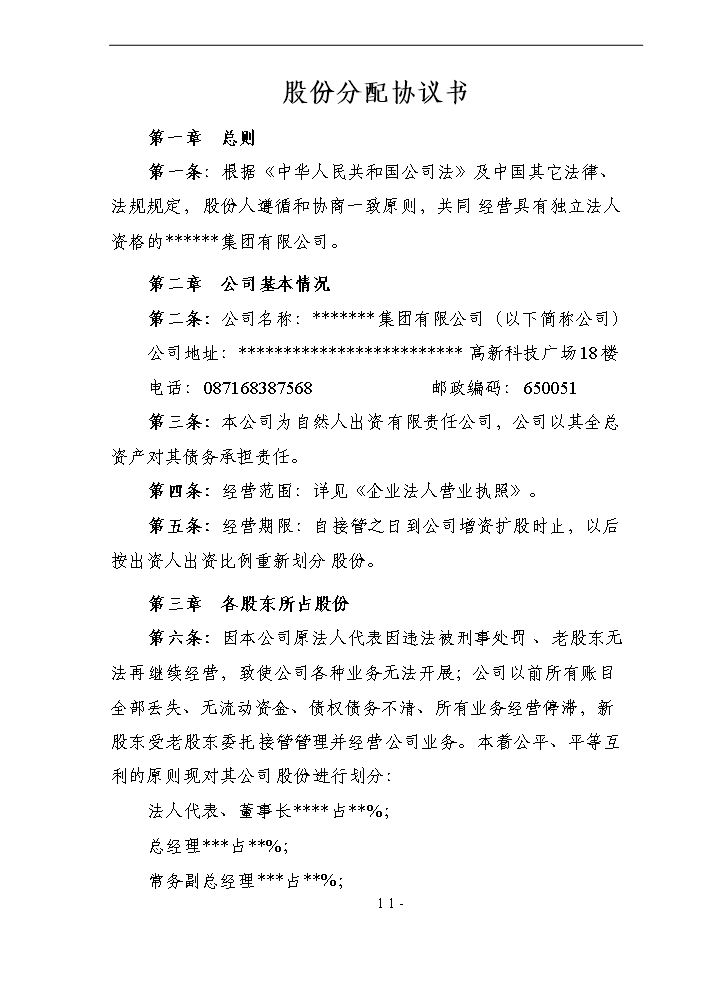 股份分配协议书.doc