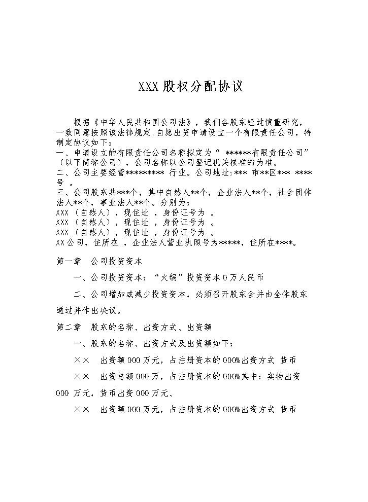 股权分配协议(1).doc