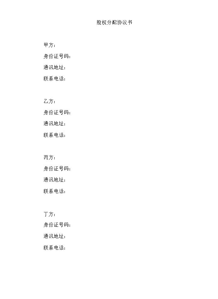 股权分配协议(含代持内容).docx