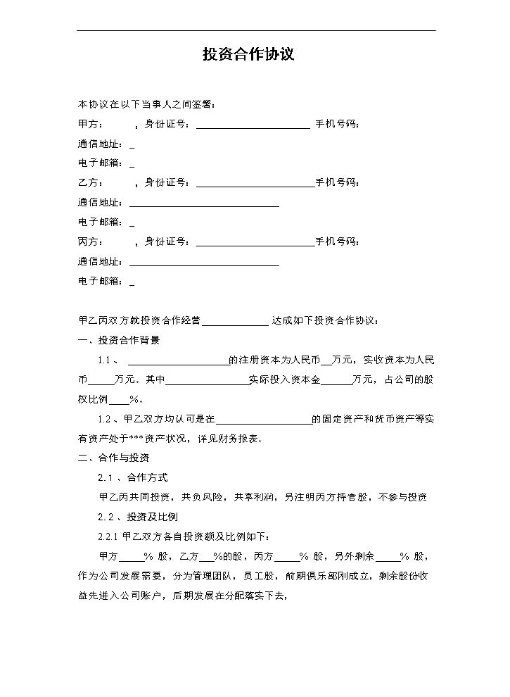 股权分配协议2.doc