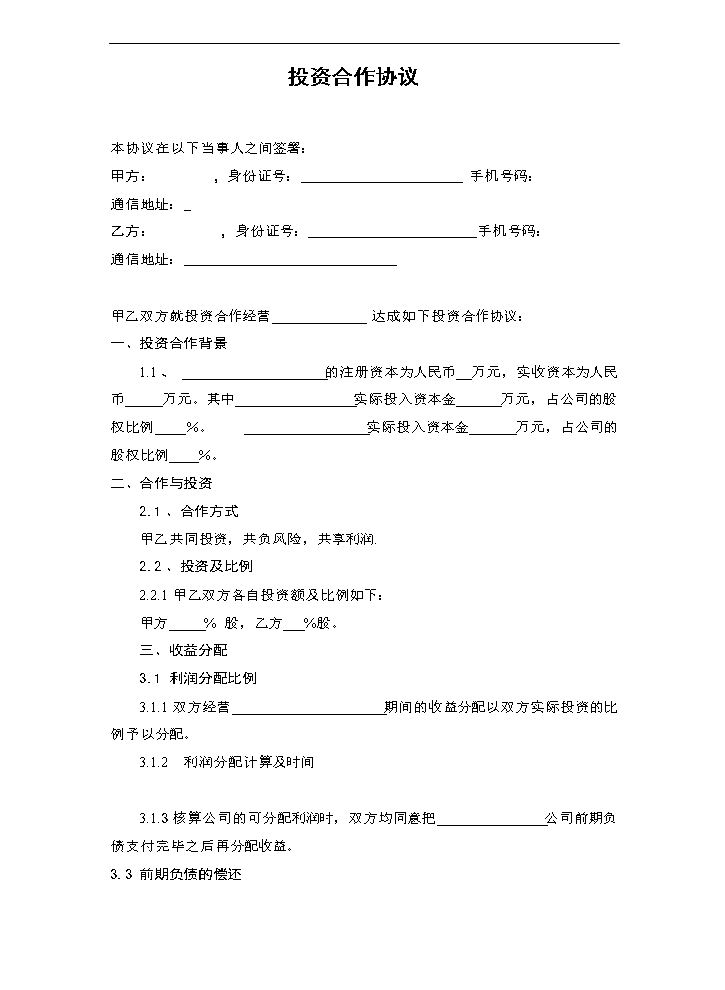股权分配协议书(1).doc