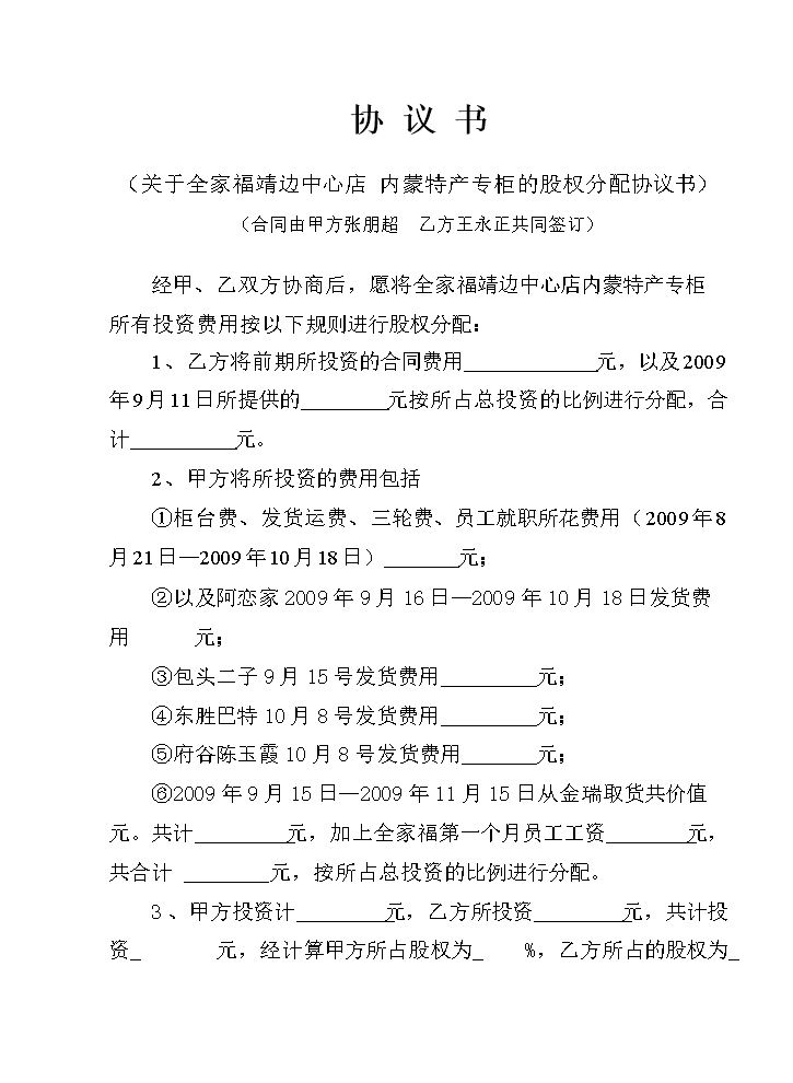 股权分配协议书(2).doc
